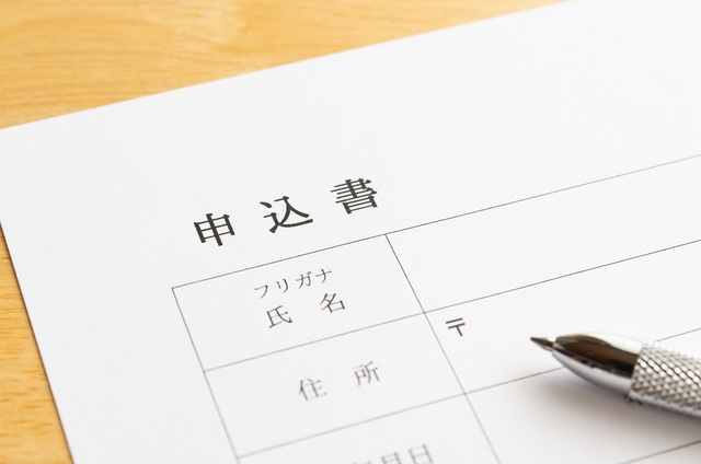 申込書