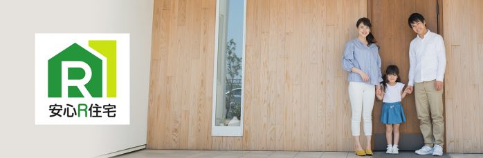 ホームズ 中古住宅を購入するのが不安なら 知っておきたい 安心r住宅 メリットや調べ方をまとめました 住まいのお役立ち情報 ホームズ 中古住宅を購入するのが不安なら 知っておきたい 安心r住宅 メリットや調べ方をまとめました 住まいのお役立ち情報