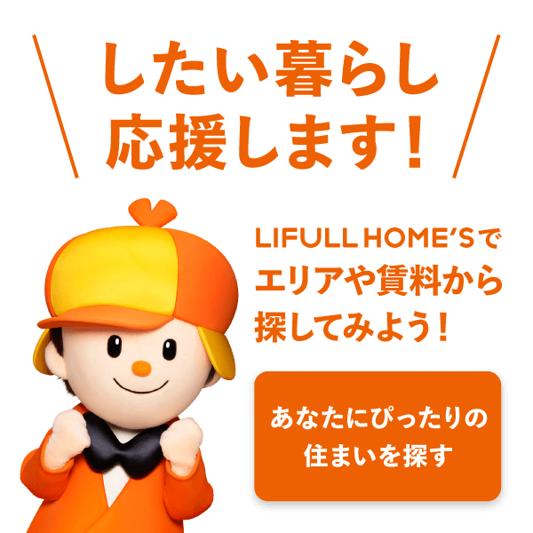 ホームズ 初めての賃貸住宅 家賃だけじゃないこれだけかかる初期費用 住まいのお役立ち情報