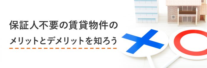 保証人要