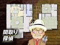 ホームズ】【間取り探偵⑦】実はバブル期の物件だった!クレヨン
