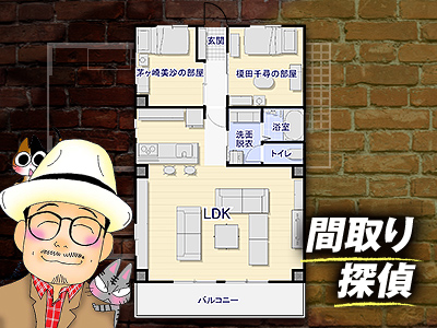 ホームズ 間取り探偵 あの家の間取りを大推理 住まいのお役立ち情報