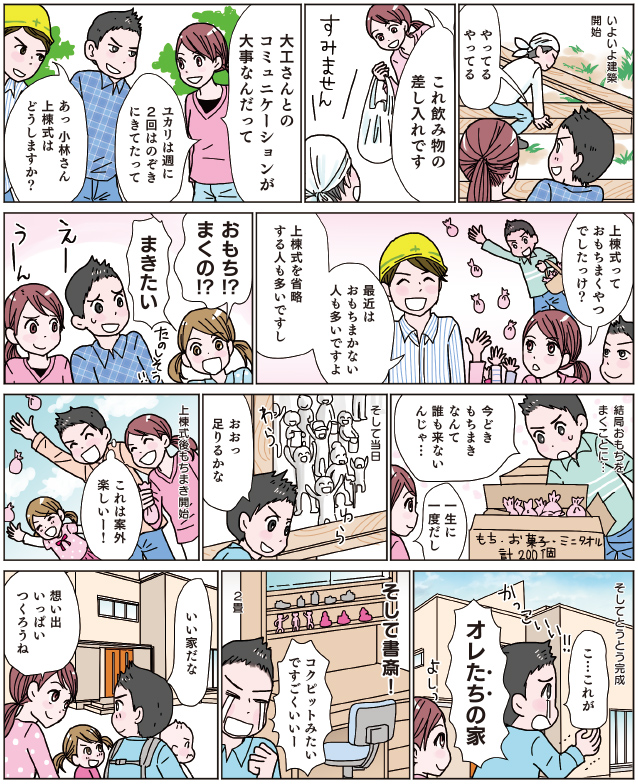 ホームズ 注文住宅を建てるポイント いよいよ着工 家が完成するまでのやることリスト 住まいのお役立ち情報