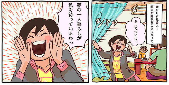 ホームズ マンガでわかる 初めての一人暮らし 1 準備編 まず何をしたらいいの 住まいのお役立ち情報