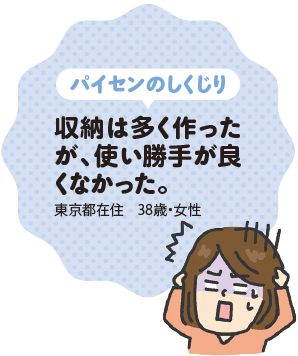 ホームズ パイセンのしくじりに学ぶ 神間取り11 第二回 収納充実 広々リビング編 住まいのお役立ち情報