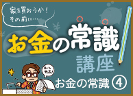 ホームズ 住宅ローンの賢い返し方 基礎編 お金の常識講座 住まいのお役立ち情報