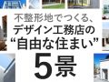 ホームズ】家を買う・買わない、どちらがいい？ メリットとデメリット 